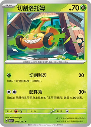 Mow Rotom - 6