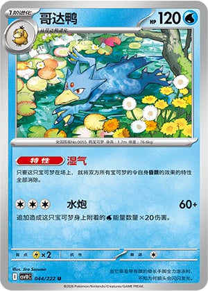 Golduck - 44