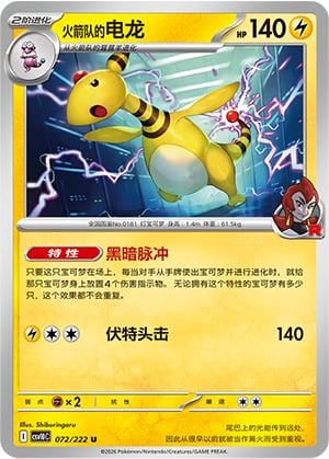 Team Rocket's Ampharos - 72