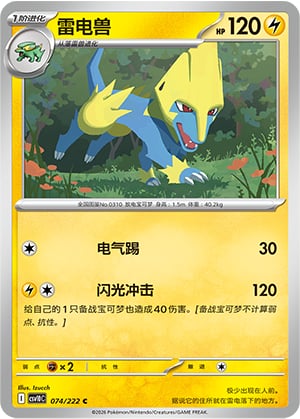Manectric - 74