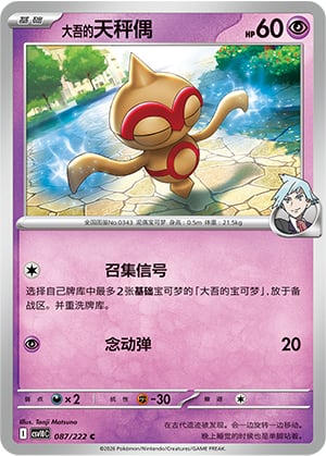 Steven's Baltoy - 87