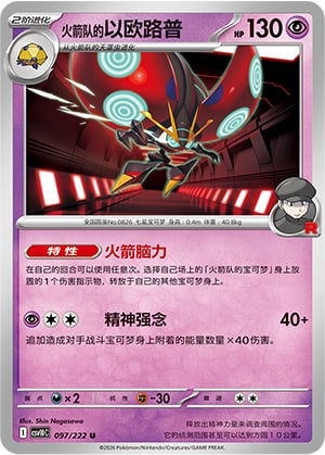 Team Rocket's Orbeetle - 97