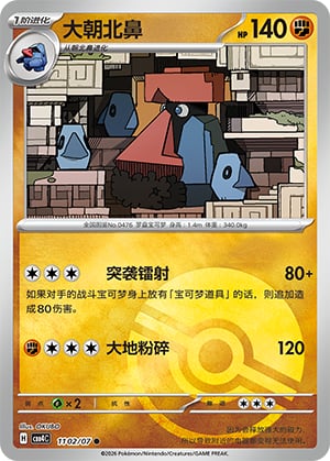 Probopass (Poke Ball) - 11 02