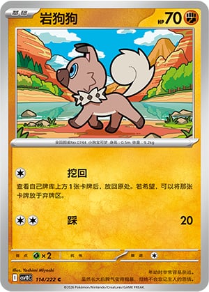 Rockruff - 114