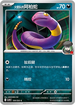 Team Rocket's Ekans - 120