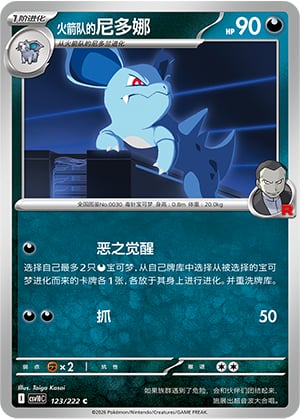Team Rocket's Nidorina - 123