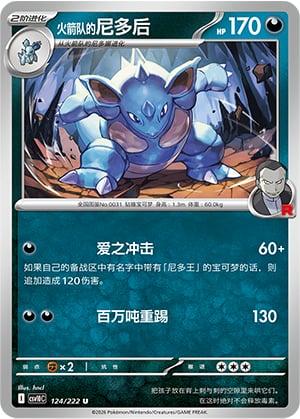 Team Rocket's Nidoqueen - 124
