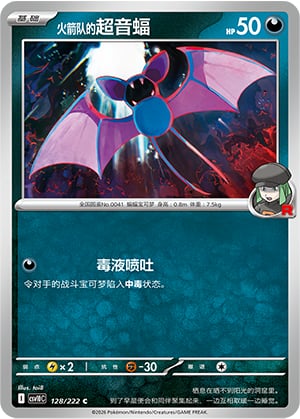 Team Rocket's Zubat - 128