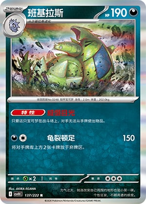 Tyranitar - 137