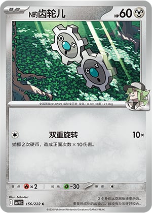 N's Klink - 156