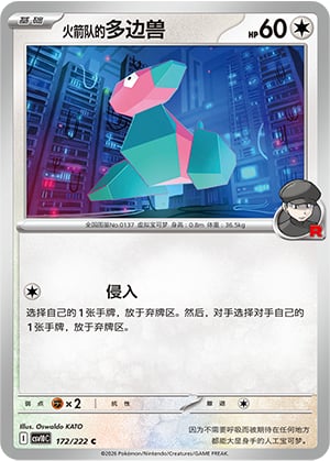 Team Rocket's Porygon - 172