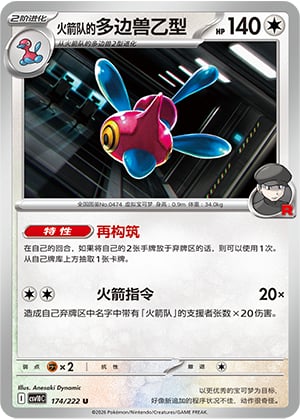 Team Rocket's Porygon-Z - 174