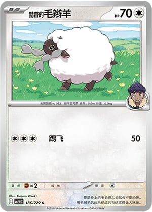 Hop's Wooloo - 186