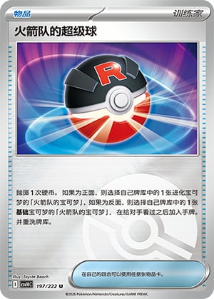 Team Rocket's Great Ball (Poke Ball) - 197