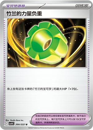 Cynthia's Power Weight - 200
