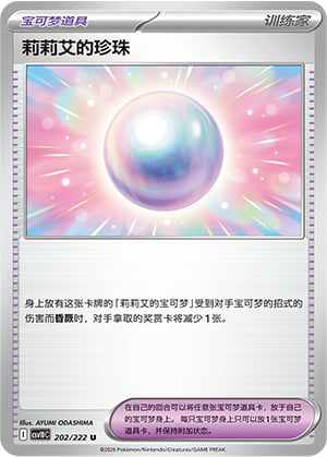 Lillie's Pearl - 202