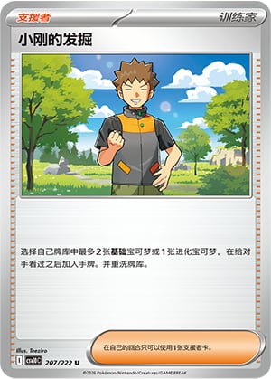 Brock's Scouting - 207