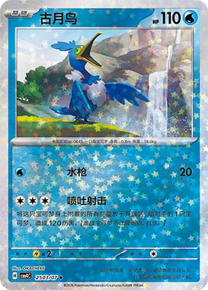 Cramorant (Stars) - 25 03