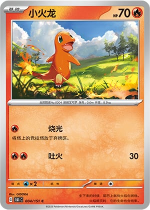 Charmander - 4