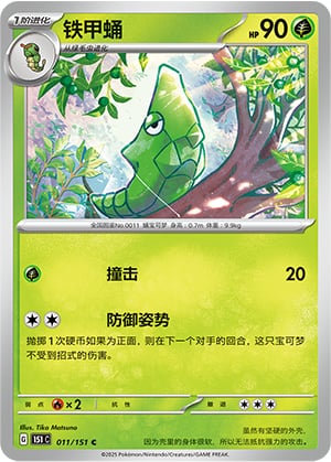 Metapod - 11