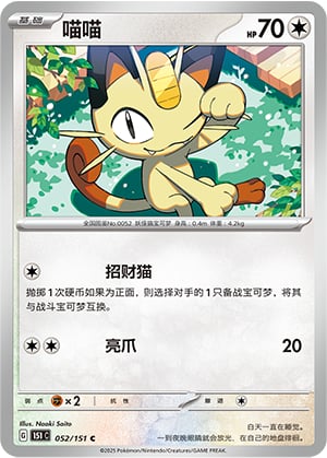 Meowth - 52