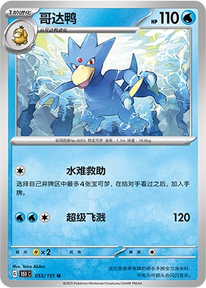 Golduck - 55