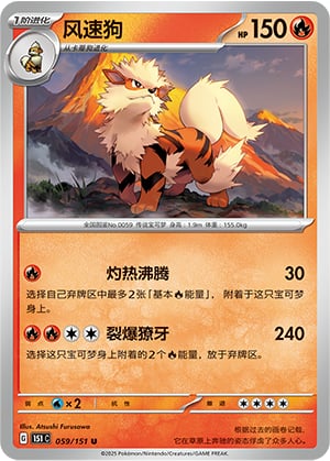 Arcanine - 59