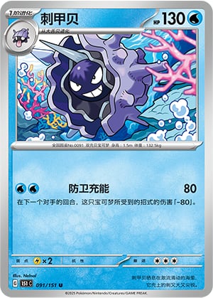 Cloyster - 91
