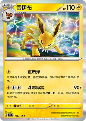 Jolteon - 135