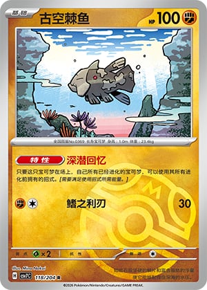 Relicanth (Master Ball) - 118