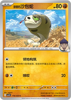 Hop's Silicobra - 116