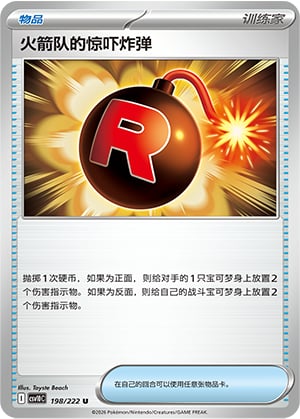 Team Rocket's Venture Bomb - 198