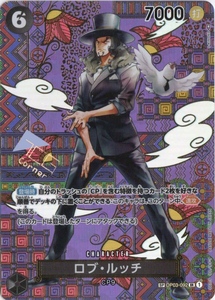 Rob Lucci (SP) - OP03-092