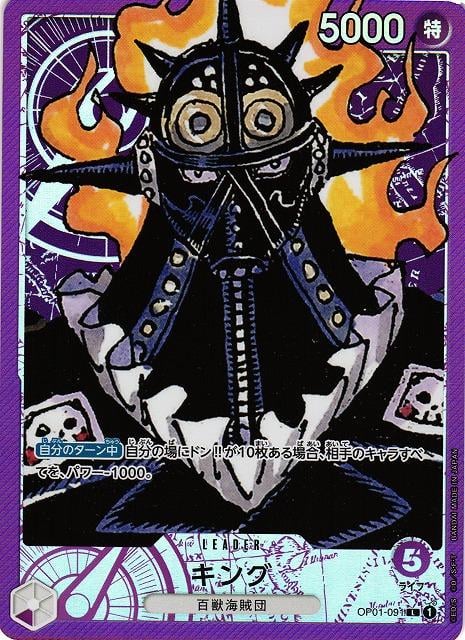 King (Alternate Art) - OP01-091