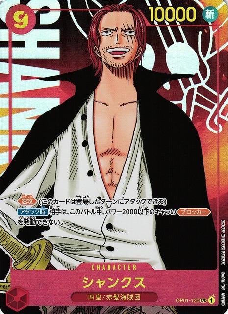 Shanks (Alternate Art) - OP01-120