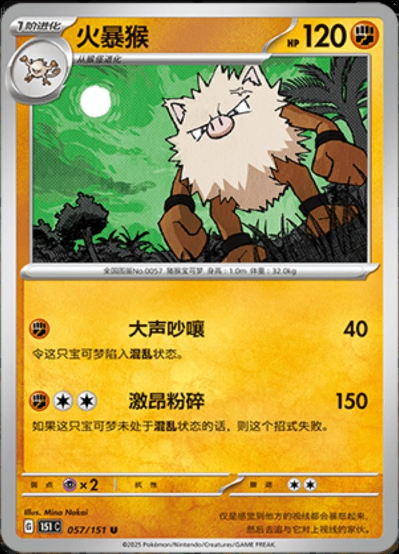 Primeape - 57