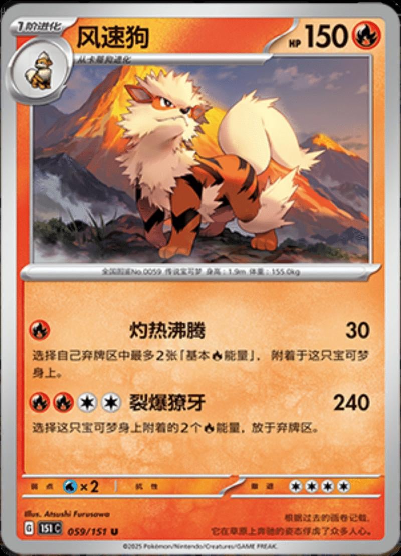 Arcanine - 59