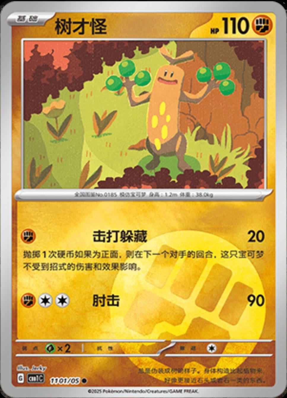 Sudowoodo - 1101