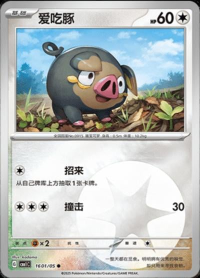 Lechonk - 1601