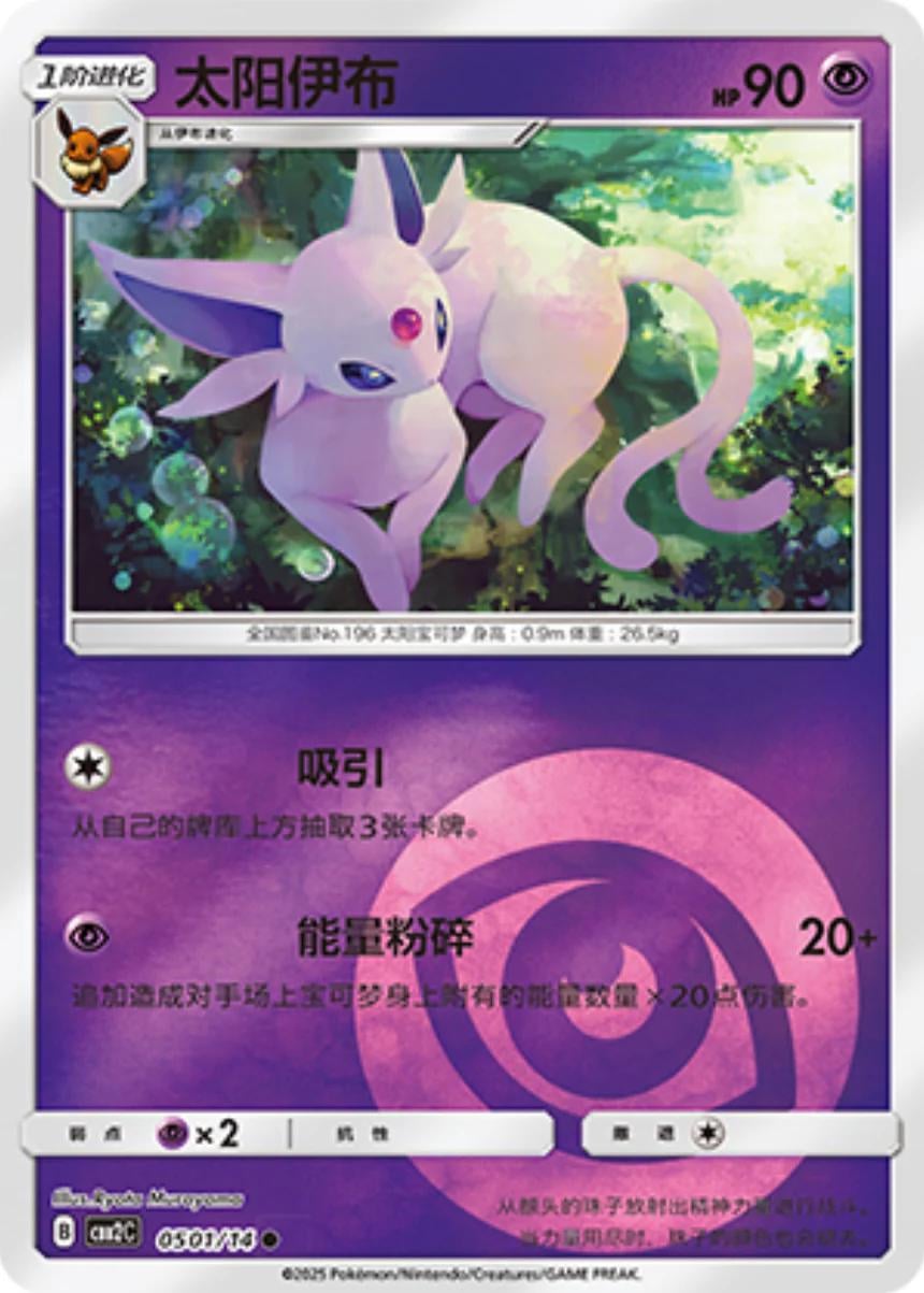 Espeon - 501