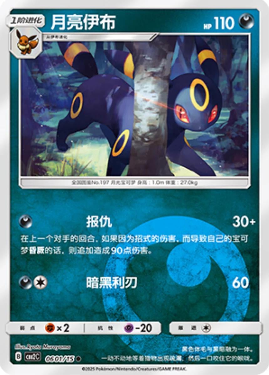 Umbreon - 601