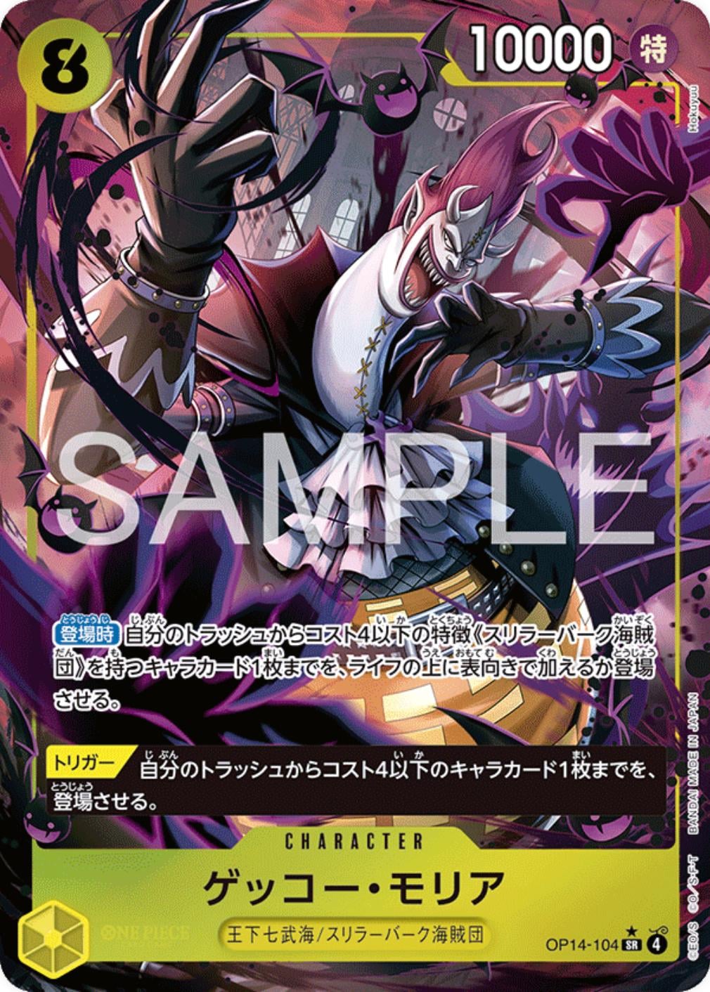 Gecko Moria (Alternate Art) - OP14-104
