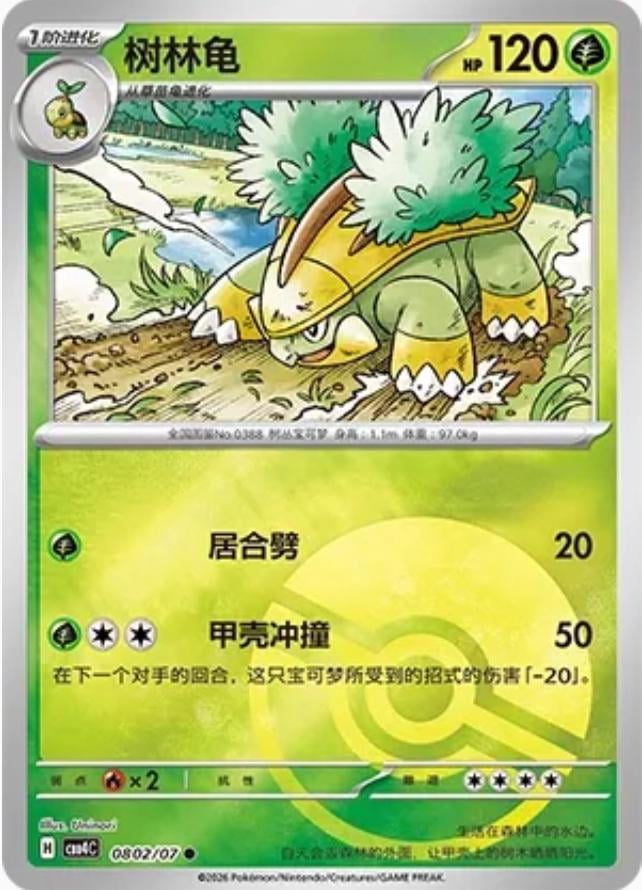 Grotle (Poke Ball) - 802