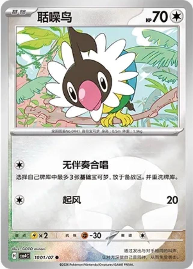Chatot - 1001