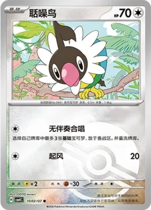 Chatot (Poke Ball) - 1002