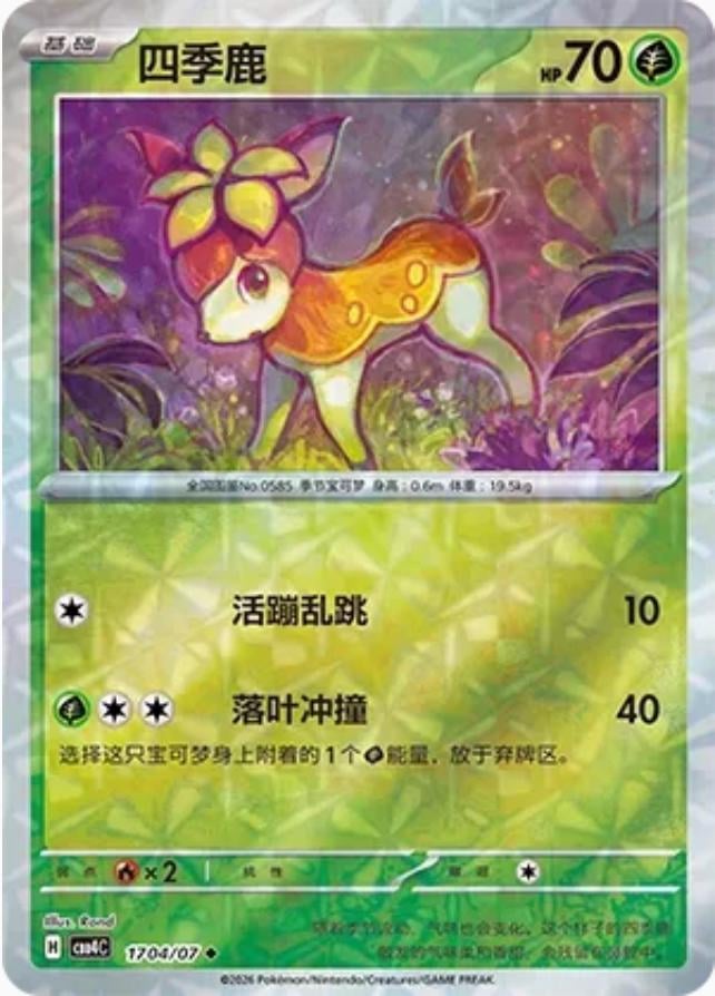 Deerling (Rotary) - 1704