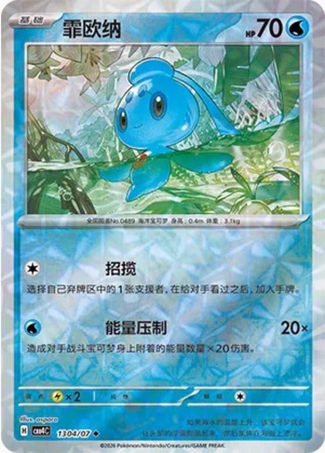 Phione (Rotary) - 1304