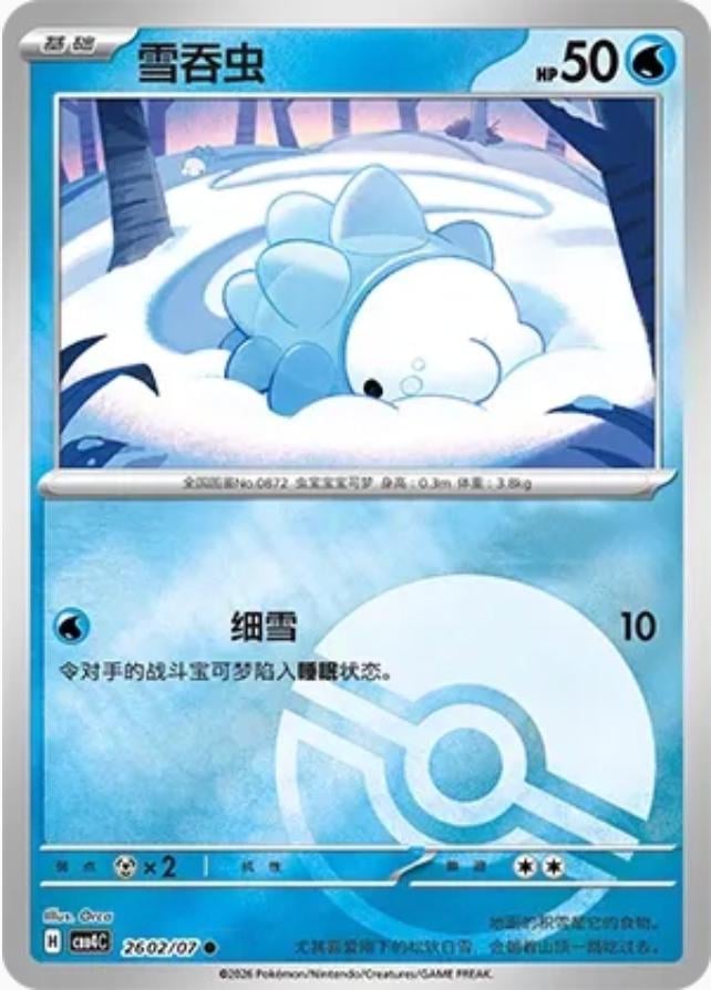 Snom (Poke Ball) - 2602