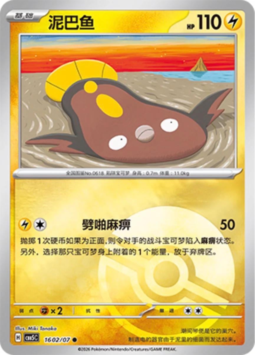 Stunfisk (Poke Ball) - 1602