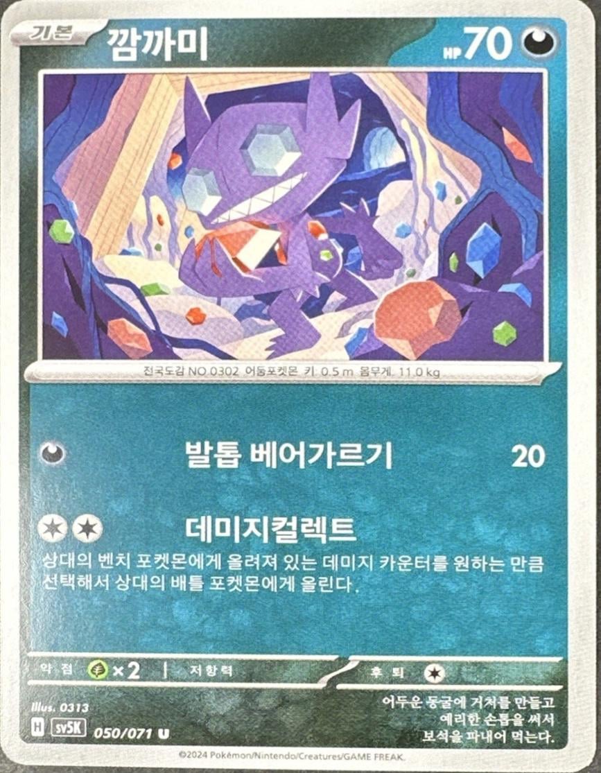 Sableye - 50